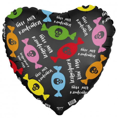 Шары фольгированные Прикольные Конфетка